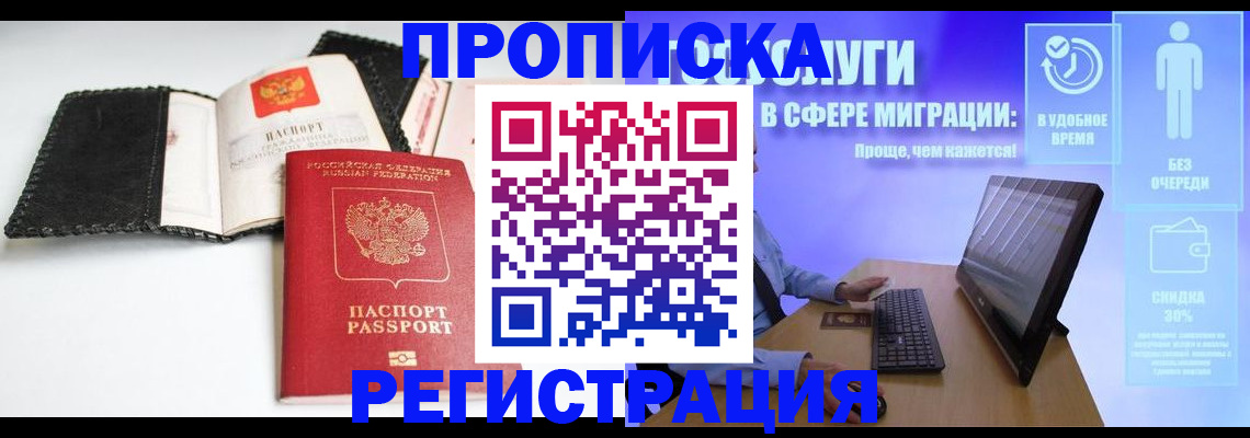 временная регистрация для всех в Новоалександровске