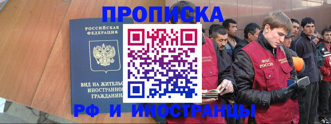 прописка 2025 в Новоалександровске
