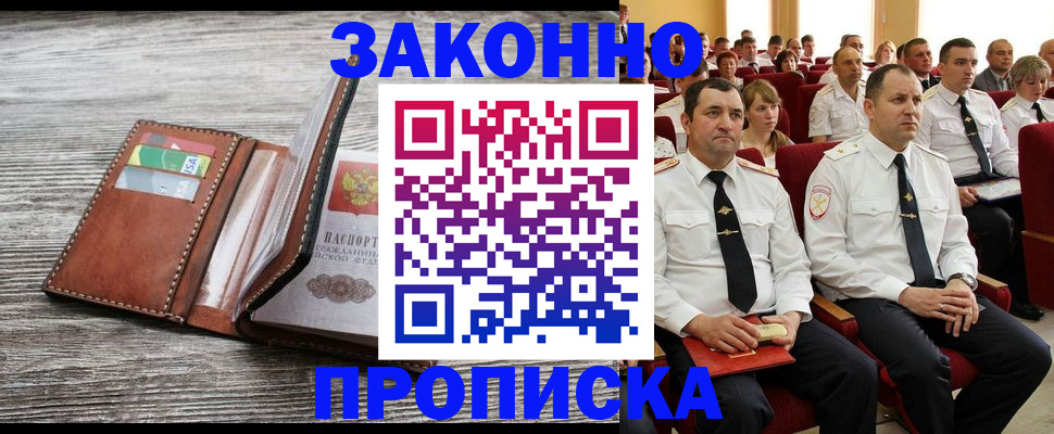 временная регистрация в квартире в Новоалександровске